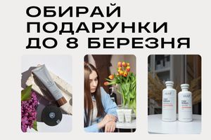 5 подарунків для неї на 8 березня, які точно їй сподобаються фото
