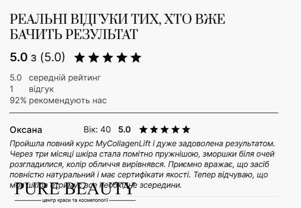 Морський колаген для пружності та еластичності шкіри, My Collagen Lift, MyPureSkin MyCollagenLift фото