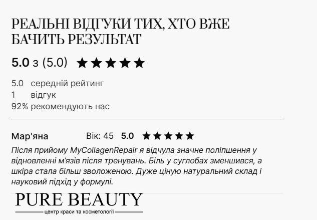 Морський колаген для клітинного відновлення та антивікового захисту, My Collagen Repair, MyPureSkin MyCollagenRepair фото