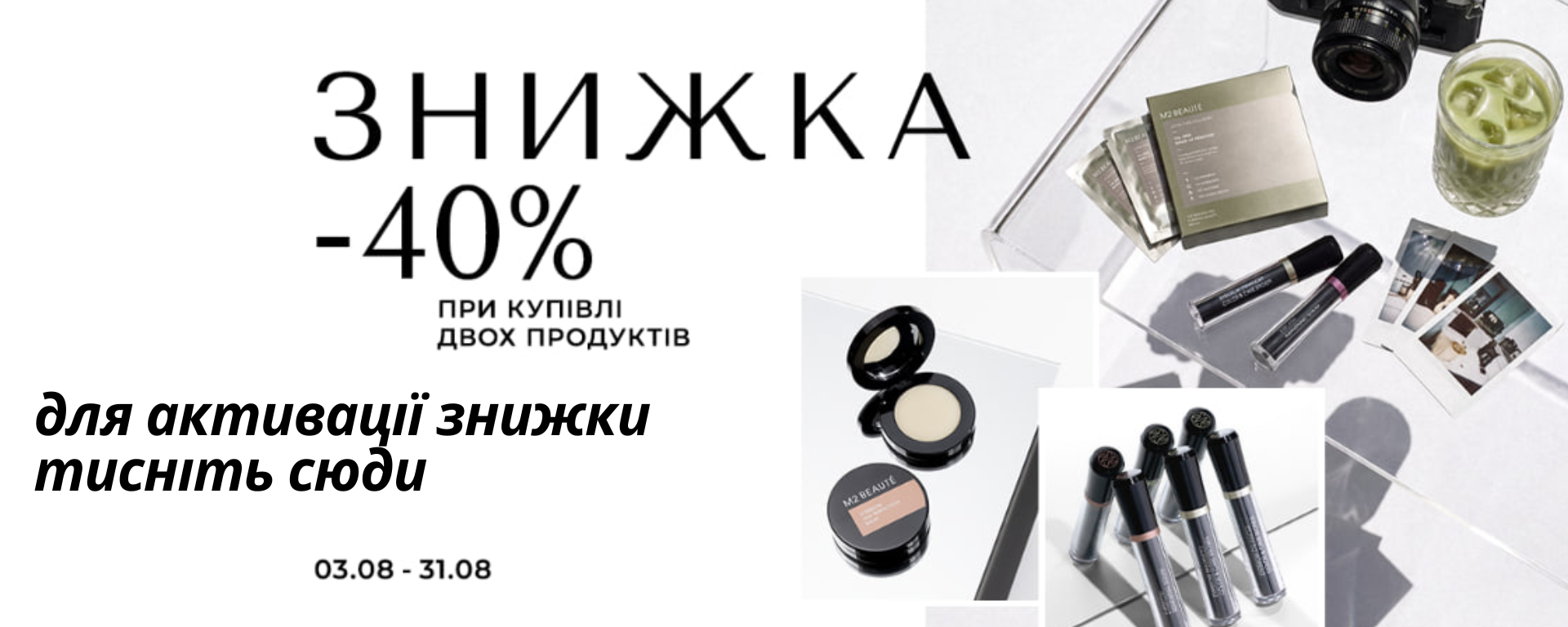 -40 % m2 від 2 штук