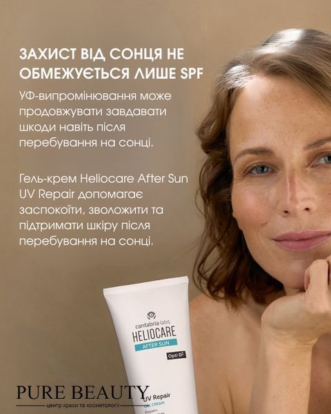 Відновлюючий гель-крем після засмаги, Helio Aftersun UV Repair Gel Cream Heliocare, Cantabria 30480 фото