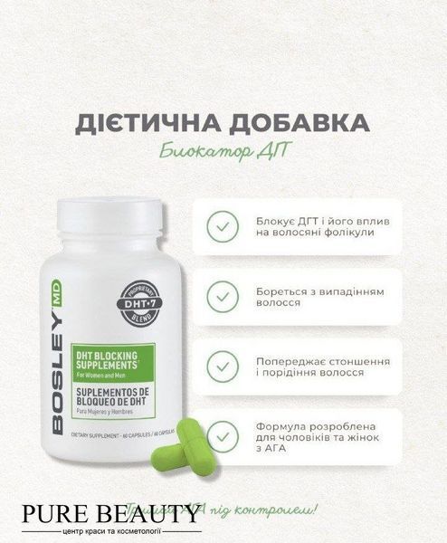 Дієтична добавка - блокатор ДГТ, BosleyMD 35009 фото