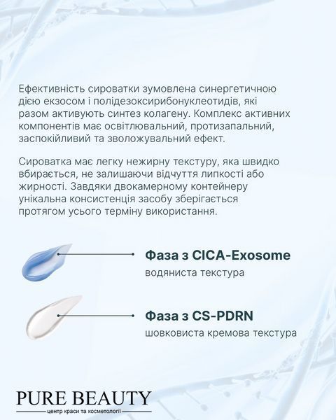 Подвійна сироватка з екзосомами та ПДРН Exosome -PDRN dual serum, Vitaran Vitaran013 фото