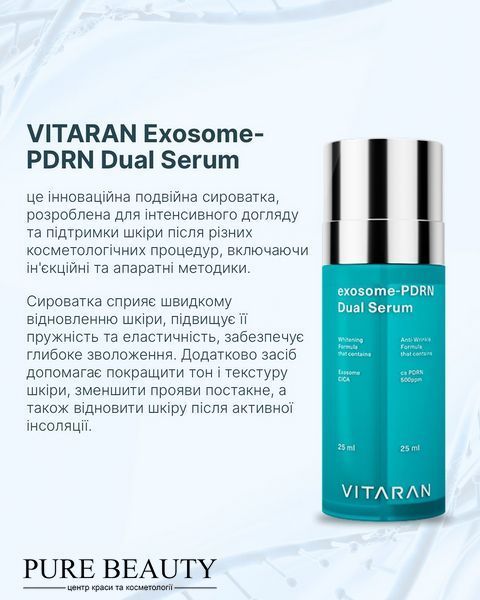 Подвійна сироватка з екзосомами та ПДРН Exosome -PDRN dual serum, Vitaran Vitaran013 фото