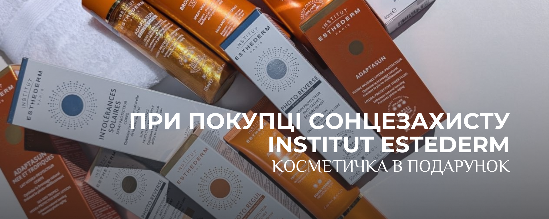 WEB  естедерм сонце косметичка